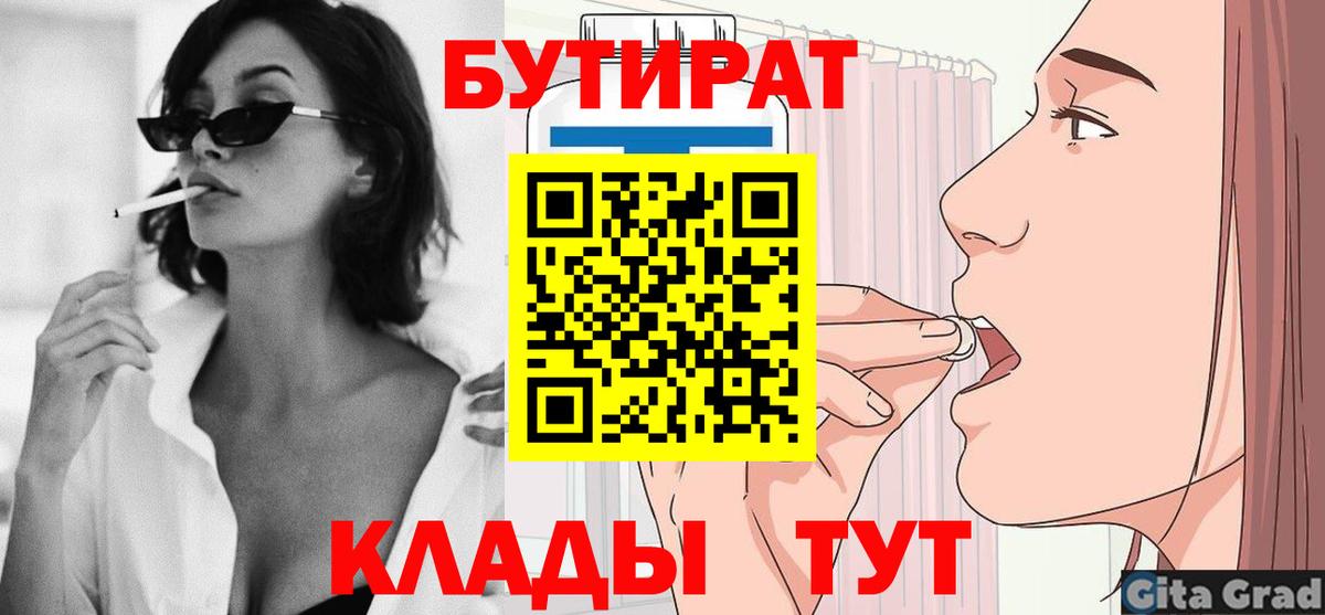Бутират BDO 33% Кореновск