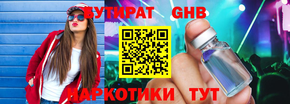 БУТИРАТ оксибутират  БУТИРАТ  Кореновск  Вход с VPN 