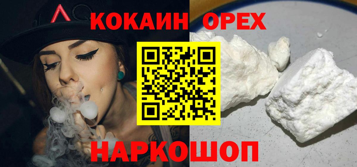 Cocaine  Cocaine 97%  Вход с VPN  Кореновск  КОКАИН 97% 