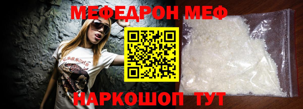 Мефедрон кристаллы Кореновск