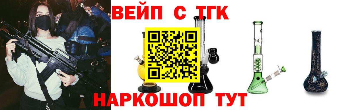 ТГК вейп с тгк  Вход с VPN  Кореновск 